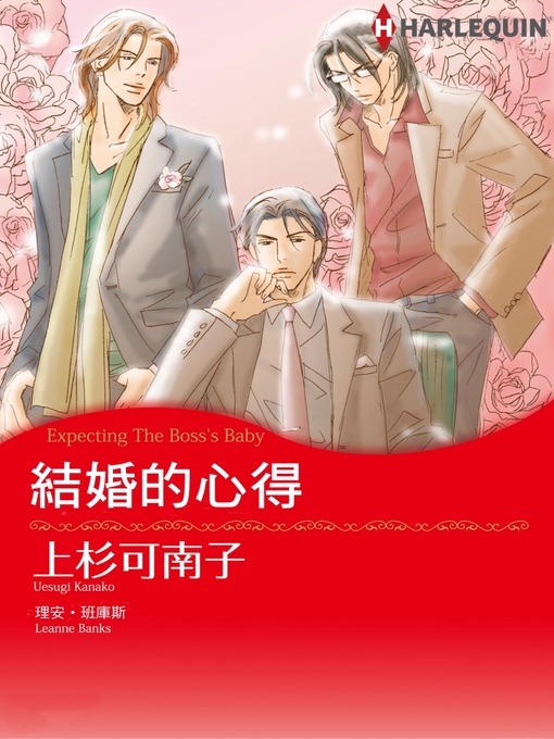 Cover image for 結婚的心得